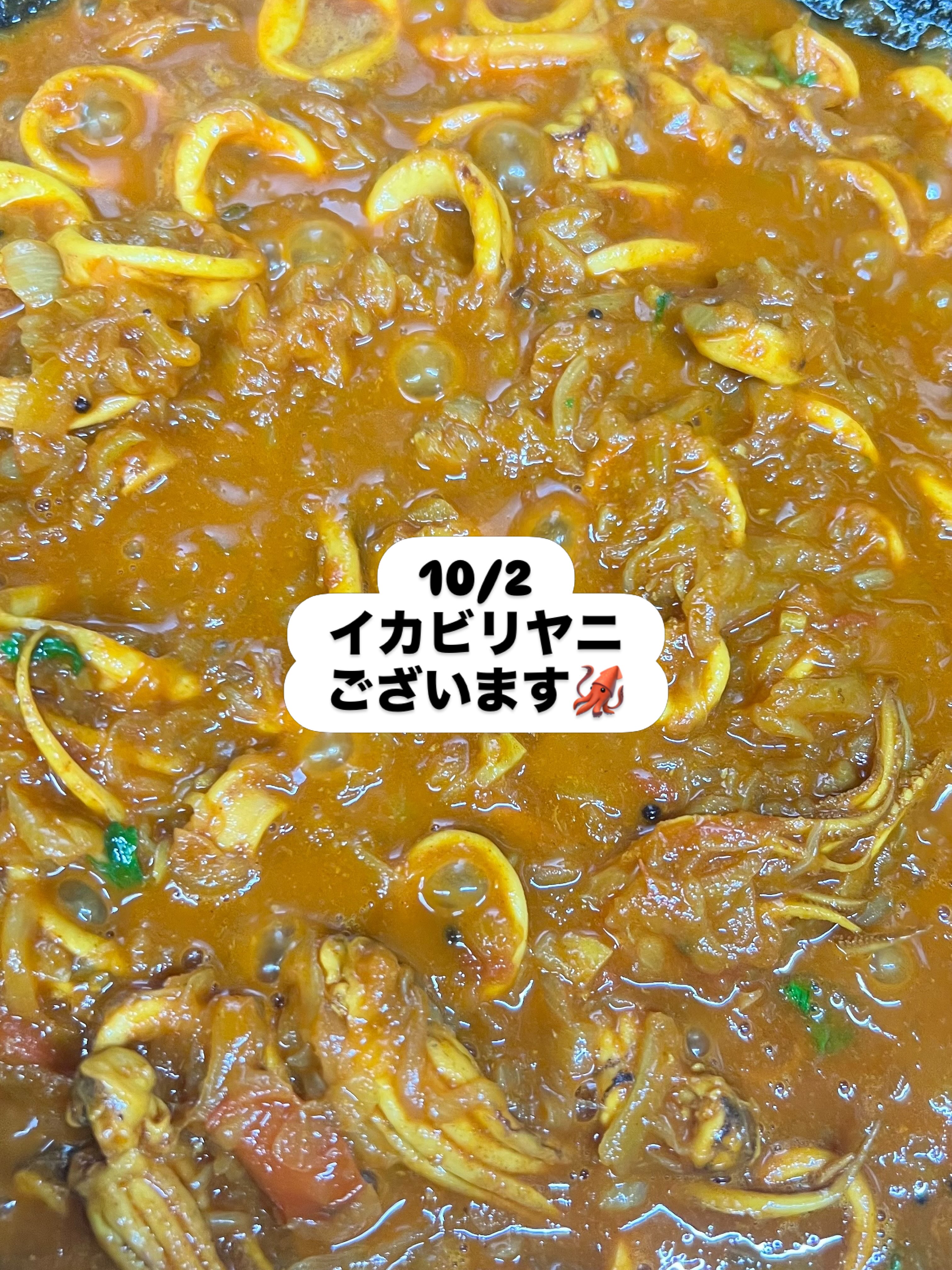 昨日生のイカを多めに仕入れまして
今日からイカビリヤニ登場‼️

ランチタイムも人気でした！
なくな