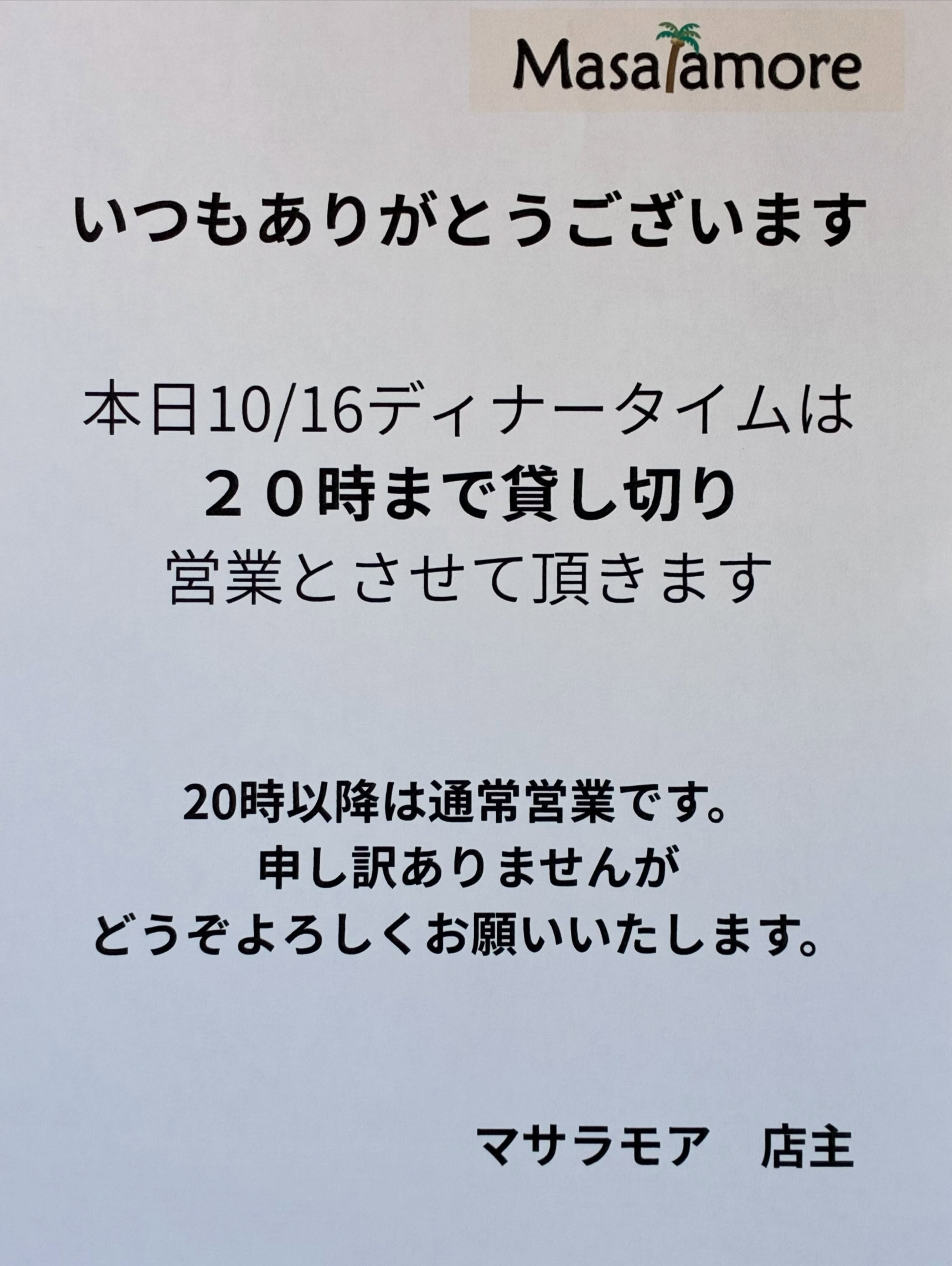 急なお知らせですみません。
宜しくお願いします。

20時からもカウンターです🙏
早めにご案内でき